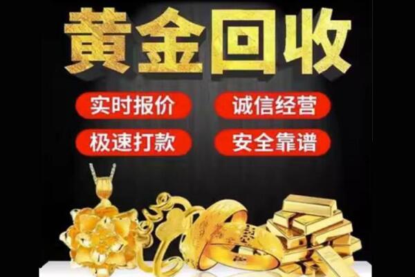 北海黄金回收